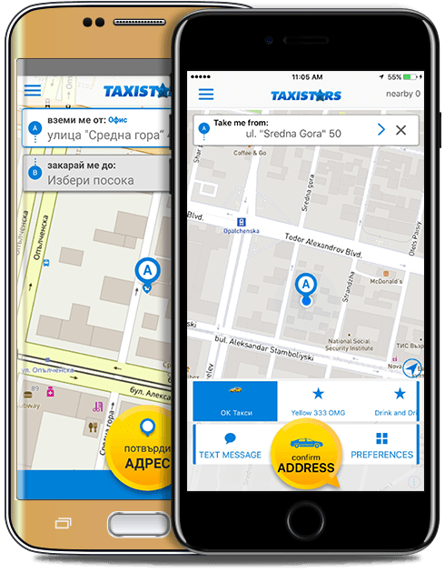 Можеш да направиш поръчка на такси от смартфон с Android или iOS