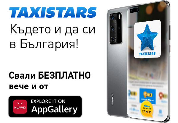 Taxistars и Huawei