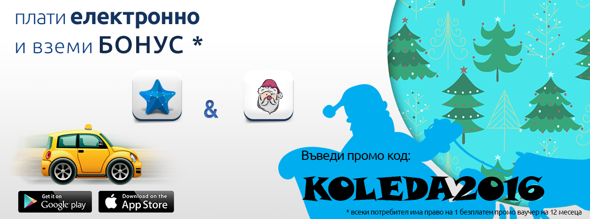 Коледни базари 2016
