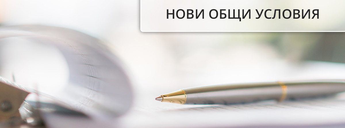 Промяна в общите условия на Taxistars