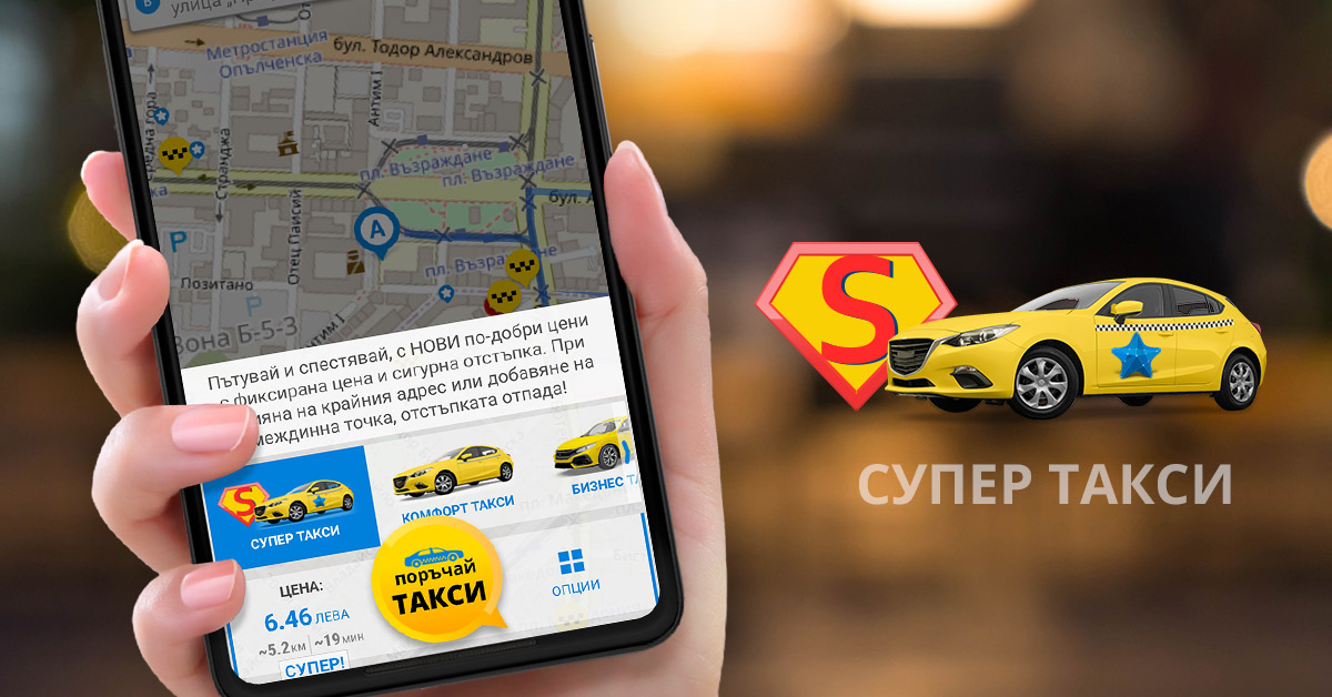 Иновативна услуга от #Taxistars!