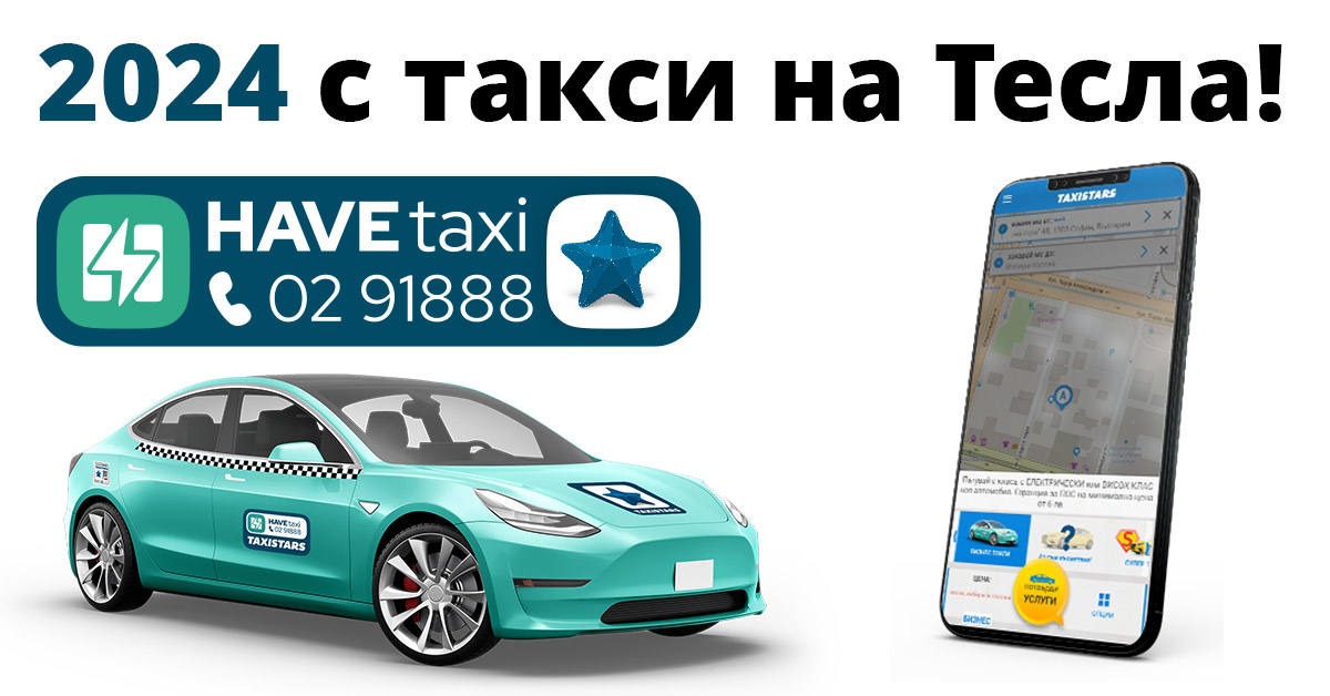 Супер Такси от #Taxistars!