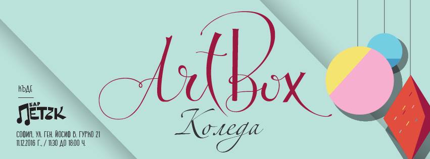 ArtBox Christmas - taxi tour, Chrismas 2016